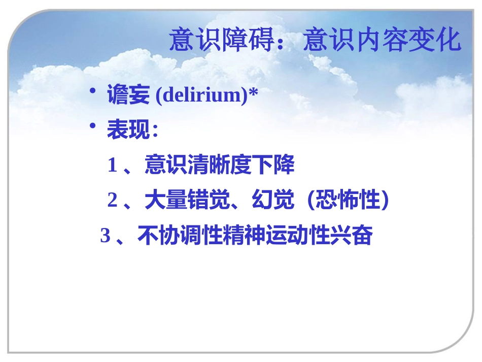 器质性精神障碍_第10页