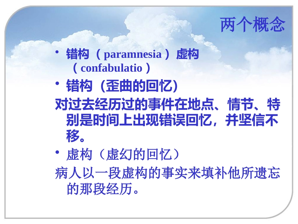 器质性精神障碍_第14页