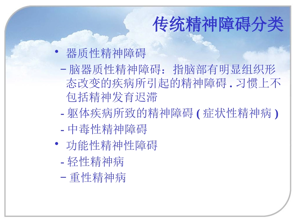 器质性精神障碍_第3页