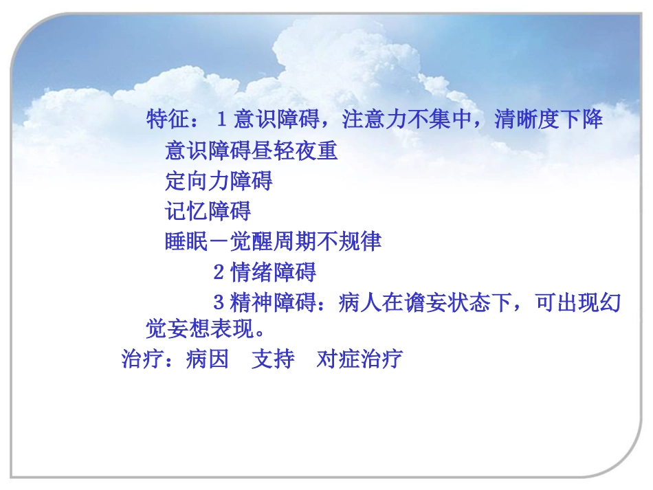器质性精神障碍_第6页
