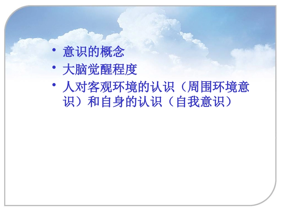 器质性精神障碍_第7页