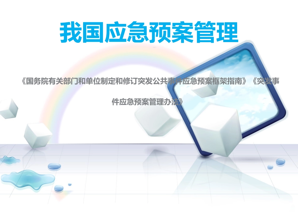 应急预案_第3页
