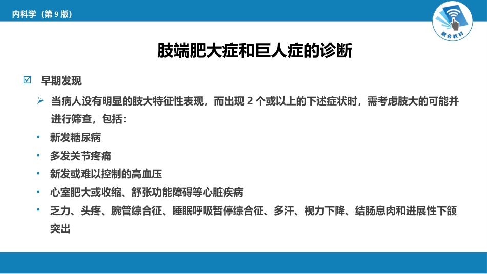 内分泌科：肢端肥大症和巨人症_第10页