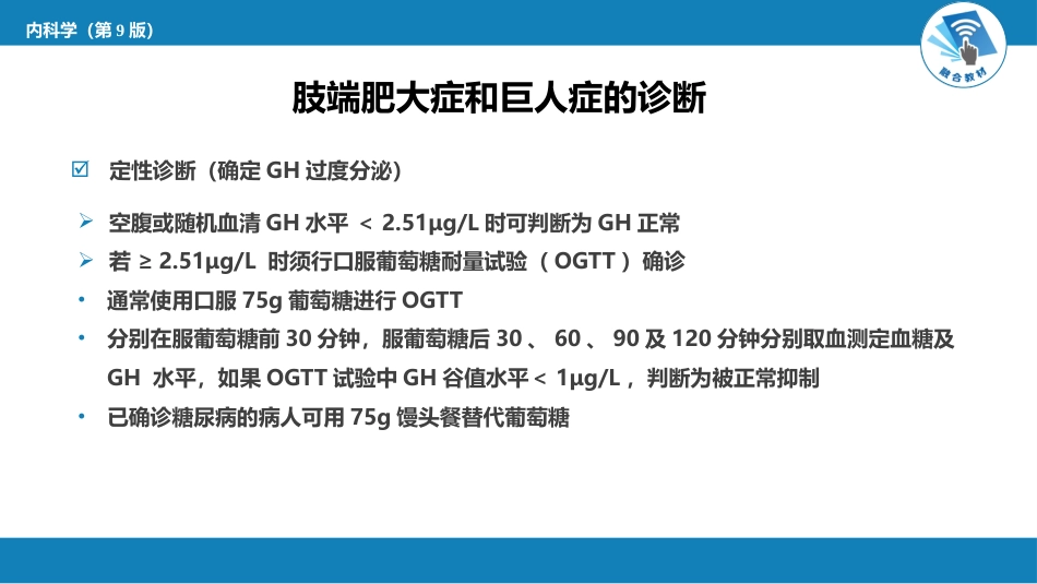 内分泌科：肢端肥大症和巨人症_第12页