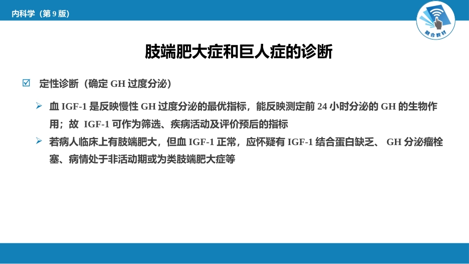 内分泌科：肢端肥大症和巨人症_第13页