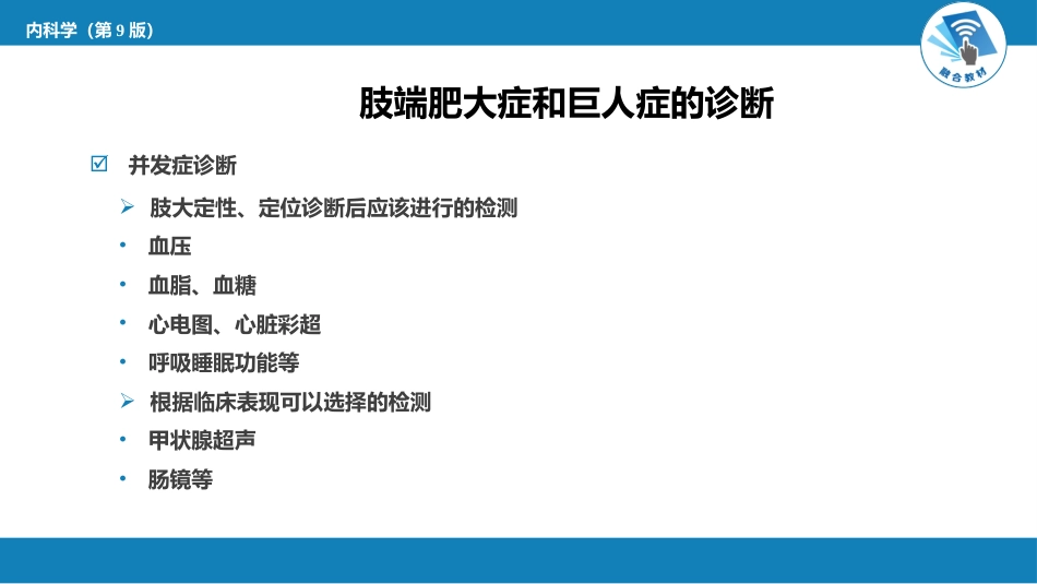 内分泌科：肢端肥大症和巨人症_第15页