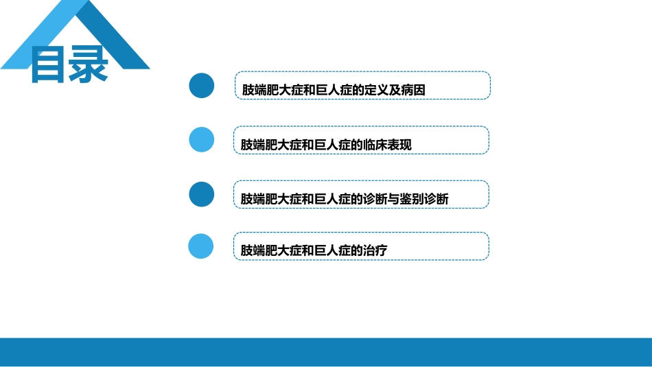 内分泌科：肢端肥大症和巨人症_第2页
