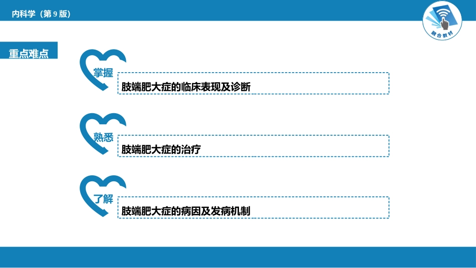 内分泌科：肢端肥大症和巨人症_第3页