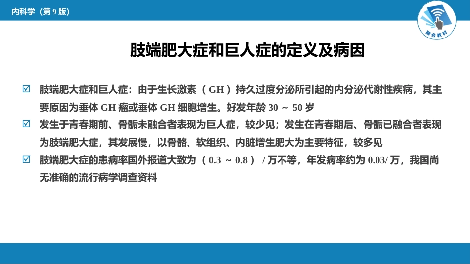 内分泌科：肢端肥大症和巨人症_第4页