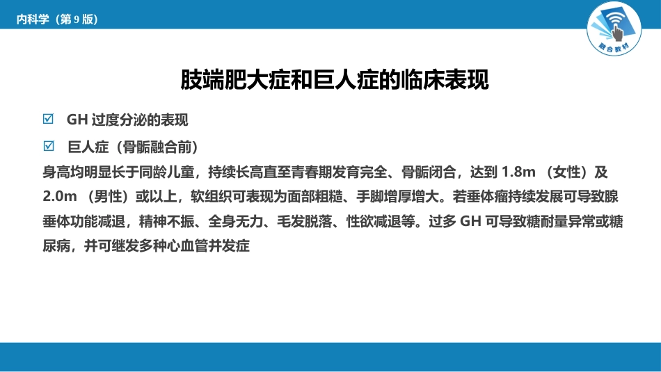 内分泌科：肢端肥大症和巨人症_第7页