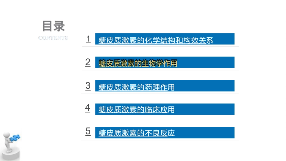 糖皮质激素临床应用基础_第12页