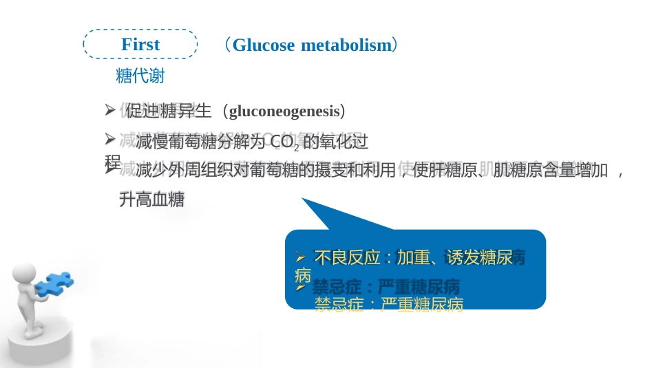 糖皮质激素临床应用基础_第14页