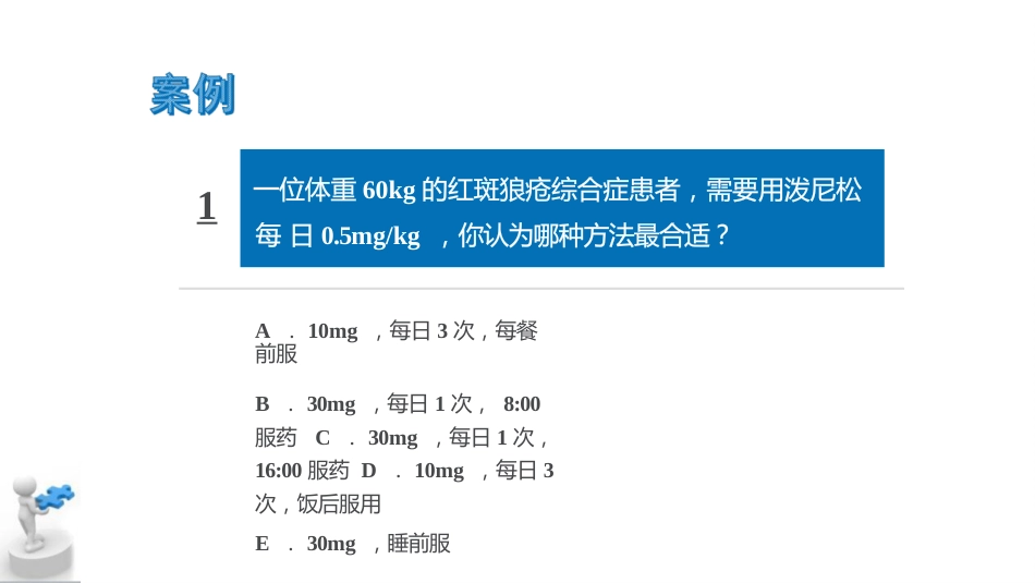 糖皮质激素临床应用基础_第2页