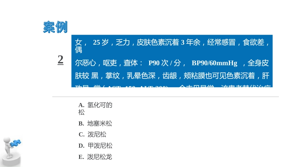 糖皮质激素临床应用基础_第3页