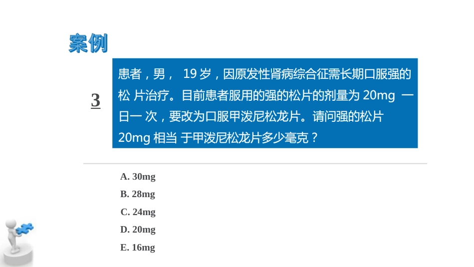 糖皮质激素临床应用基础_第4页