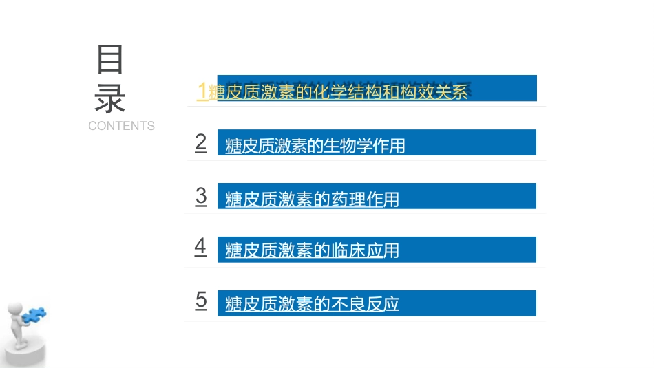 糖皮质激素临床应用基础_第5页