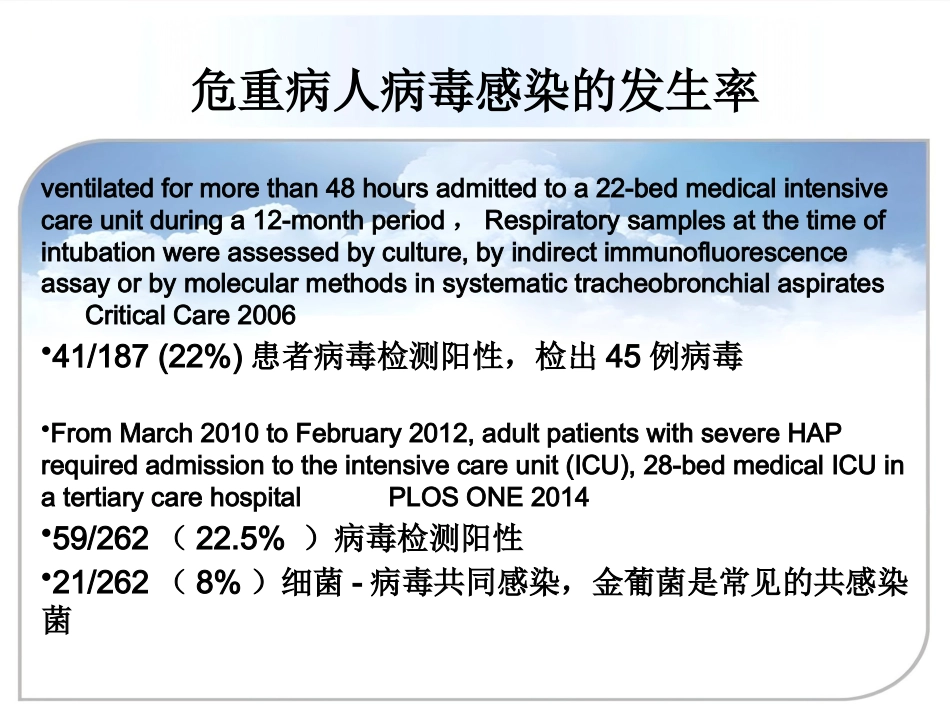 ICU患者病毒感染_第11页