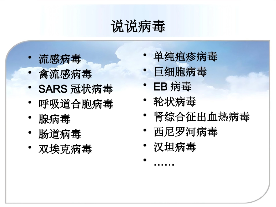 ICU患者病毒感染_第3页