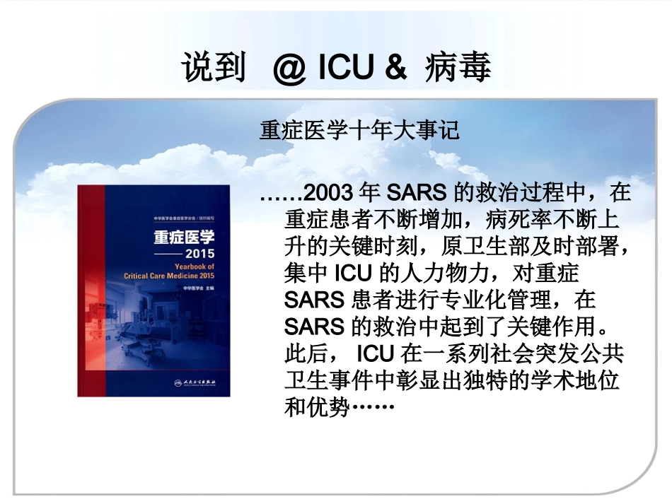 ICU患者病毒感染_第5页