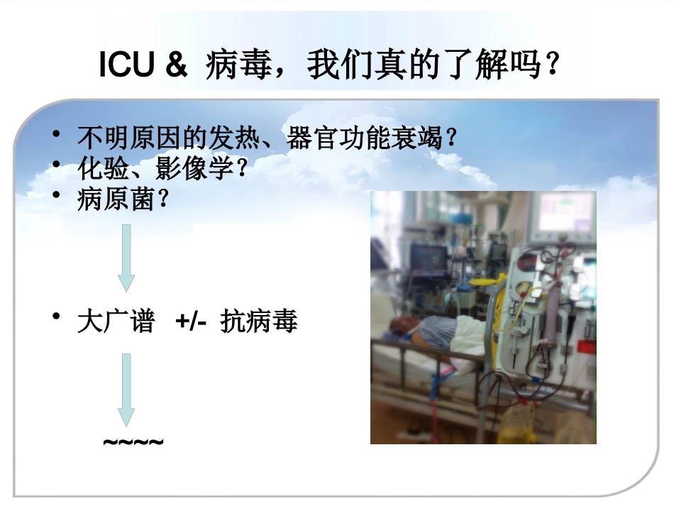ICU患者病毒感染_第6页