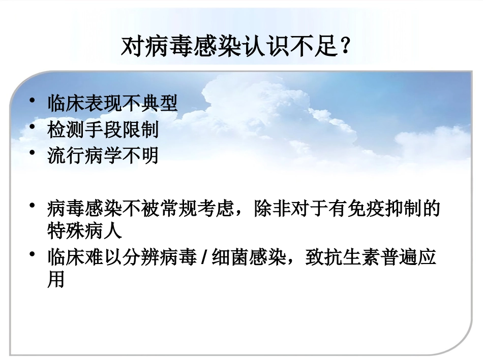 ICU患者病毒感染_第7页