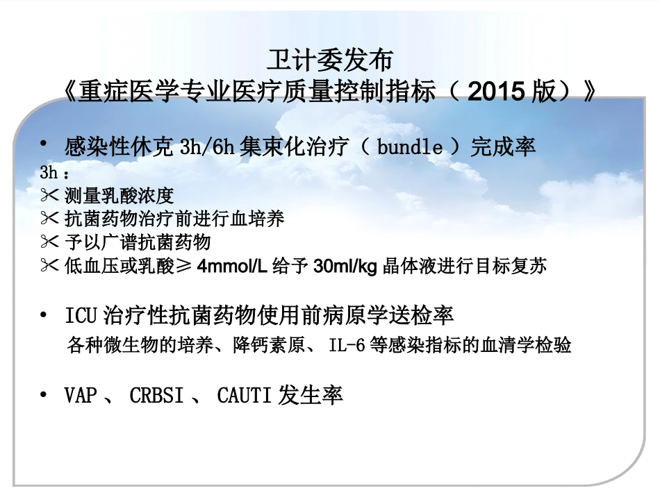 ICU患者病毒感染_第8页