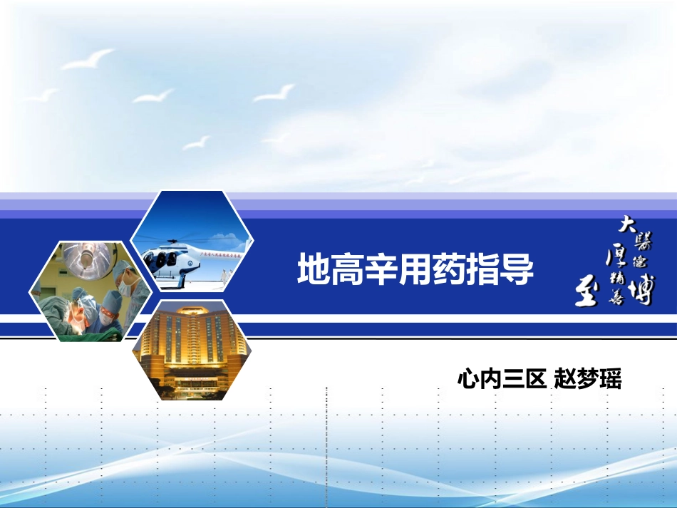 地高辛用药指导_第1页