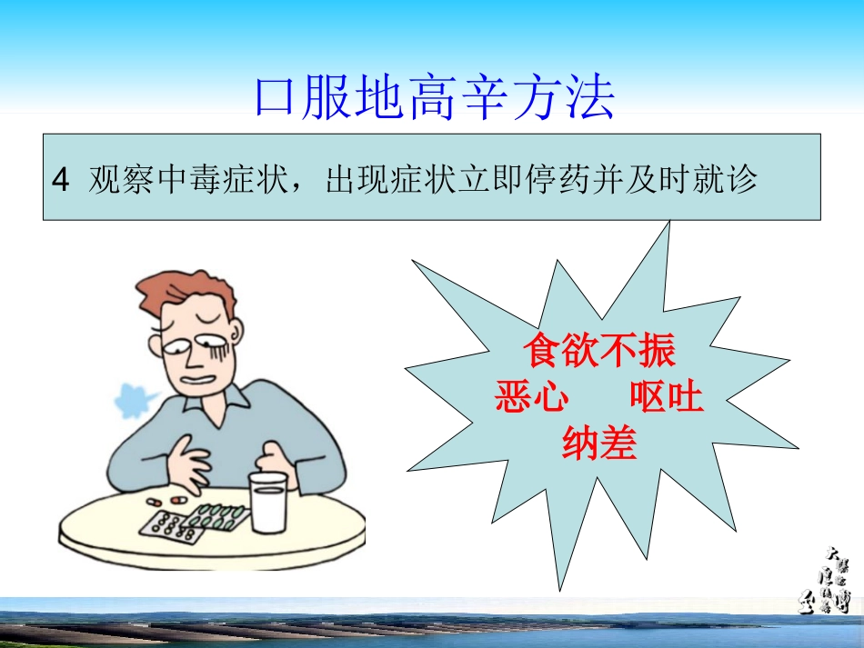 地高辛用药指导_第10页