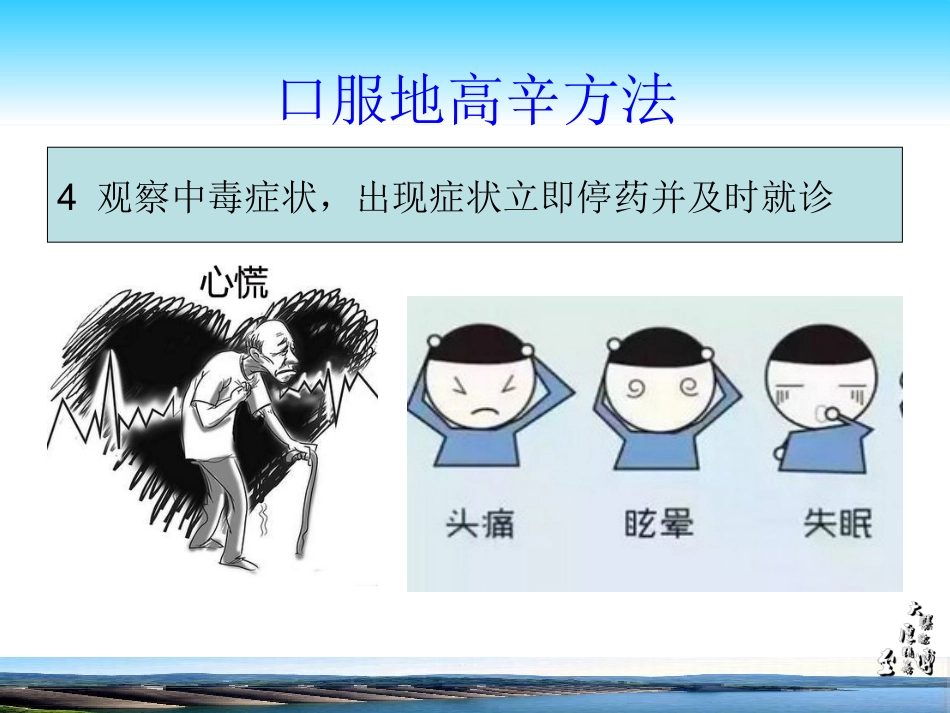 地高辛用药指导_第11页