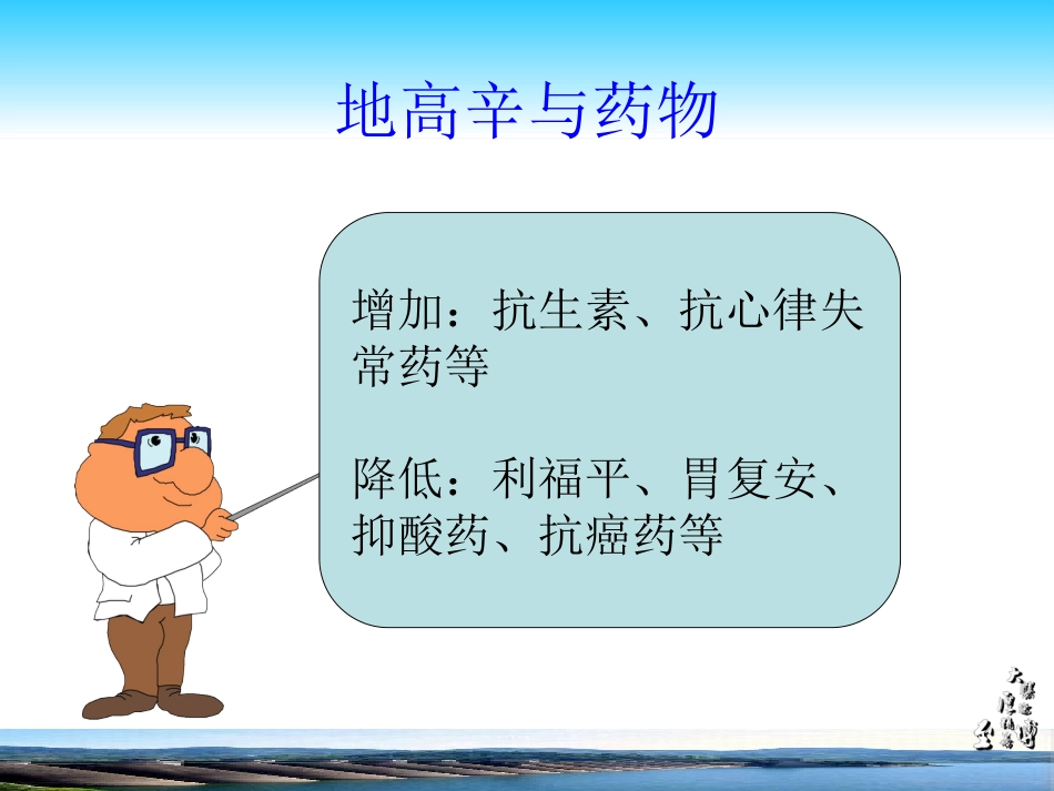 地高辛用药指导_第15页