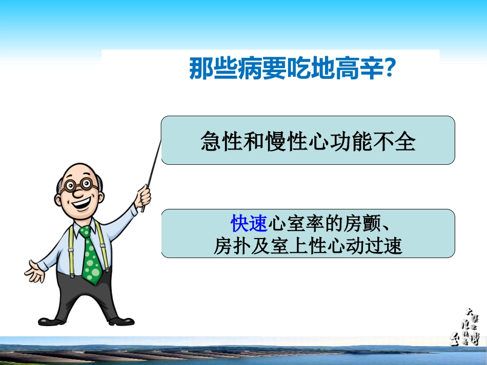 地高辛用药指导_第3页