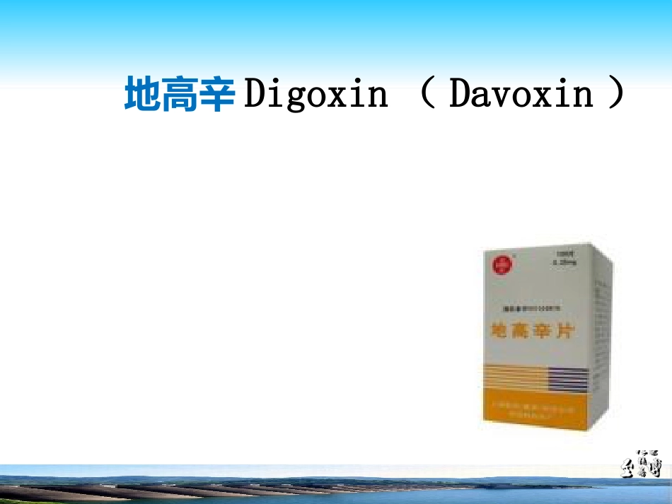 地高辛用药指导_第4页