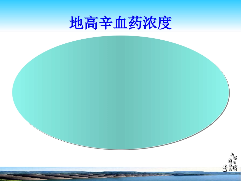 地高辛用药指导_第5页
