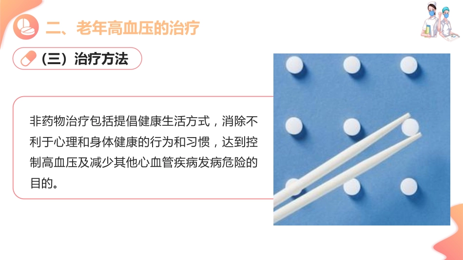 老年心血管疾病用药—老年高血压用药指导(老年人安全用药课件)_第14页