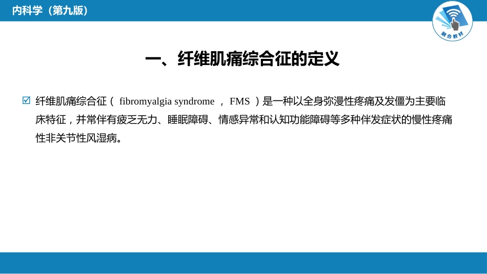 风湿免疫科：纤维肌痛综合征_第4页