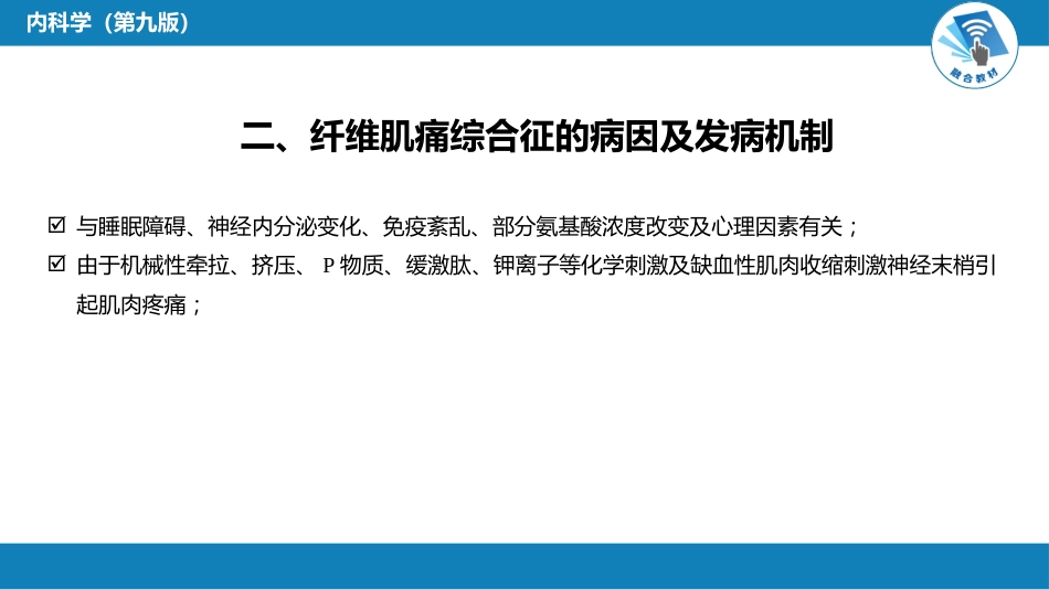 风湿免疫科：纤维肌痛综合征_第5页