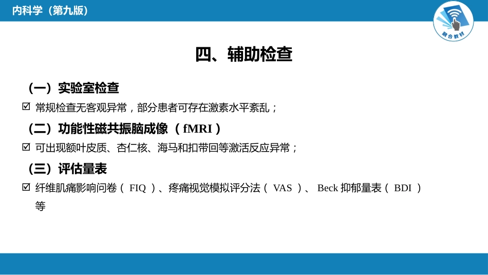 风湿免疫科：纤维肌痛综合征_第7页
