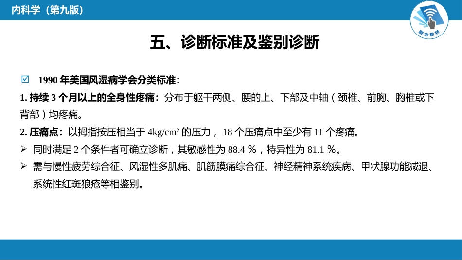 风湿免疫科：纤维肌痛综合征_第8页