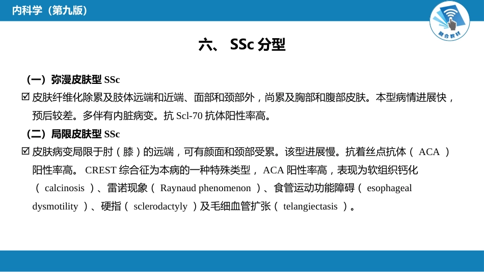 风湿免疫科：系统性硬化病_第10页