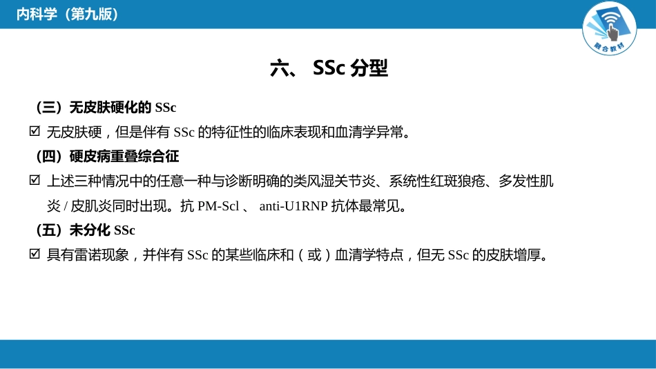 风湿免疫科：系统性硬化病_第11页