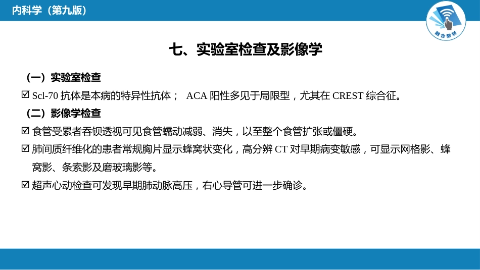 风湿免疫科：系统性硬化病_第12页