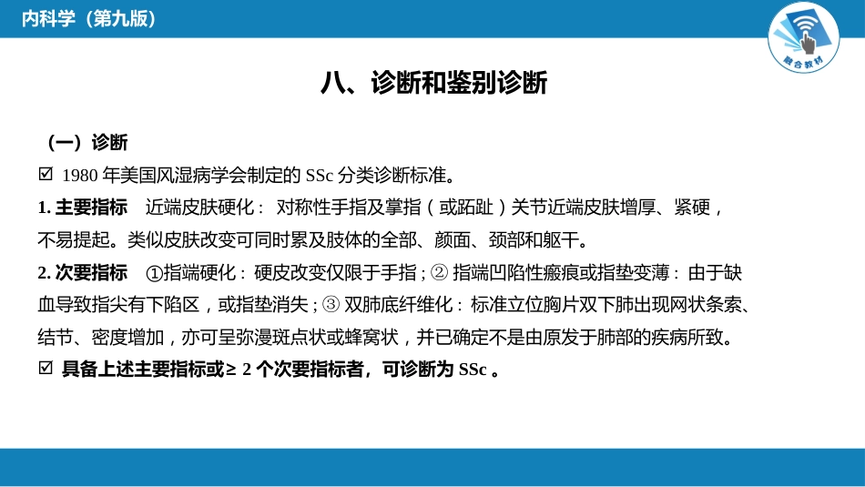 风湿免疫科：系统性硬化病_第13页