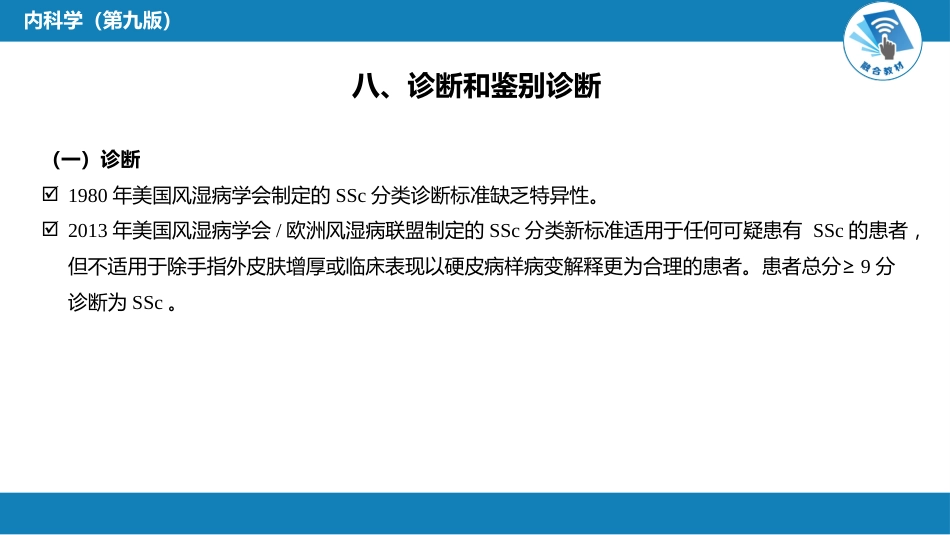 风湿免疫科：系统性硬化病_第15页