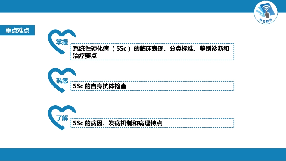 风湿免疫科：系统性硬化病_第2页