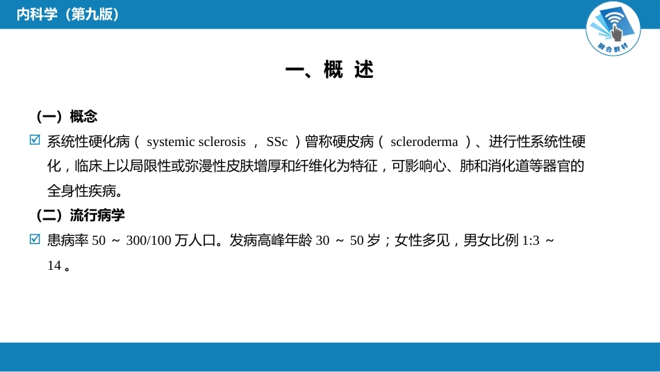 风湿免疫科：系统性硬化病_第3页