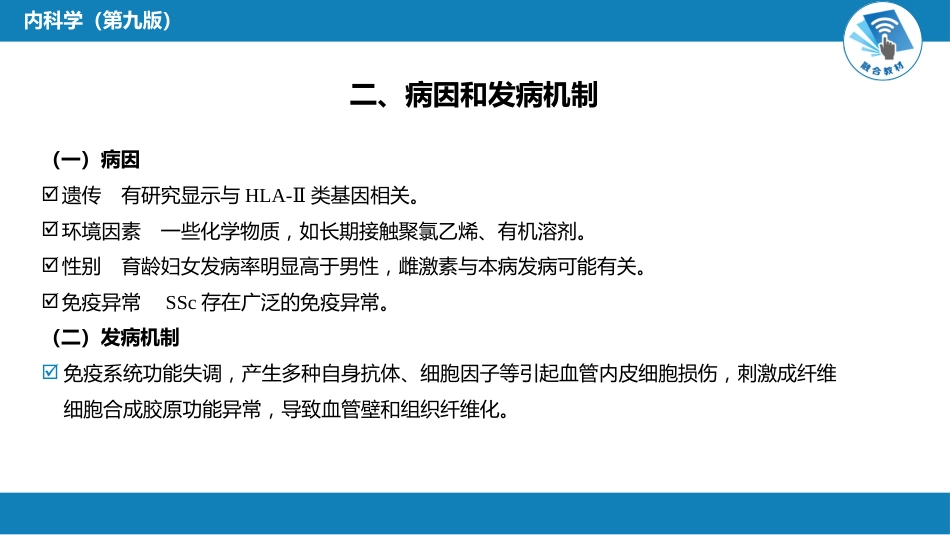 风湿免疫科：系统性硬化病_第4页