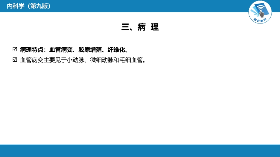 风湿免疫科：系统性硬化病_第5页
