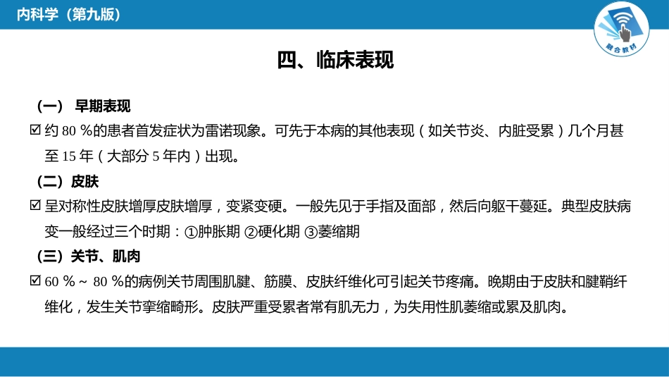 风湿免疫科：系统性硬化病_第6页