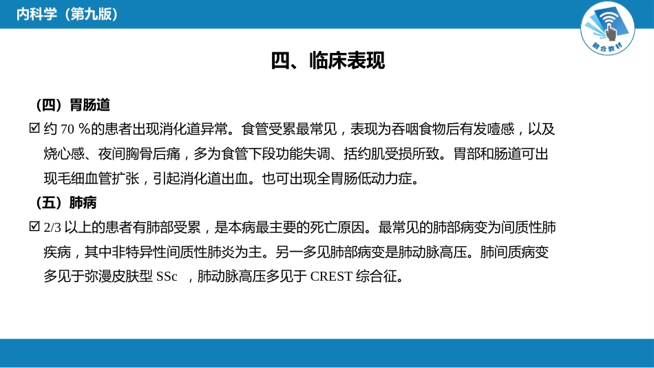 风湿免疫科：系统性硬化病_第7页