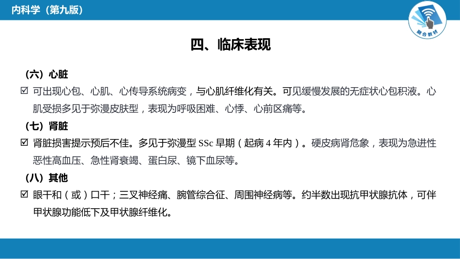 风湿免疫科：系统性硬化病_第8页